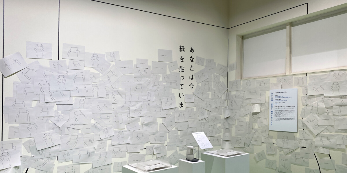 あなたは今、紙を貼っています （2020 – 2021）